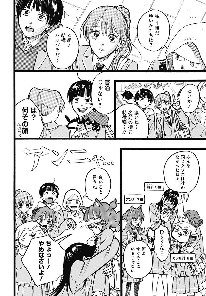 Hitoka no Yuika Chapter 19 24ページ