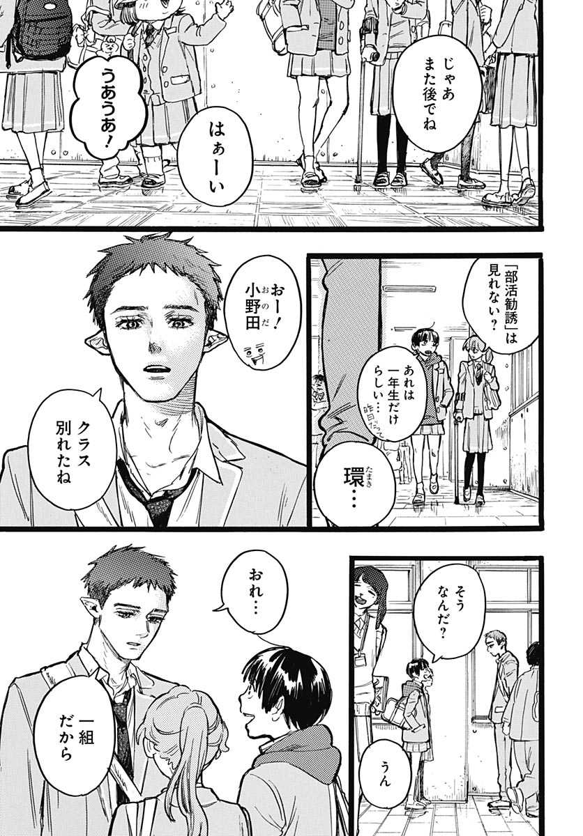 Hitoka no Yuika Chapter 19 25ページ