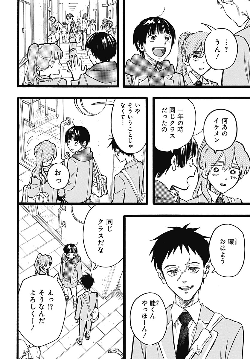 Hitoka no Yuika Chapter 19 26ページ