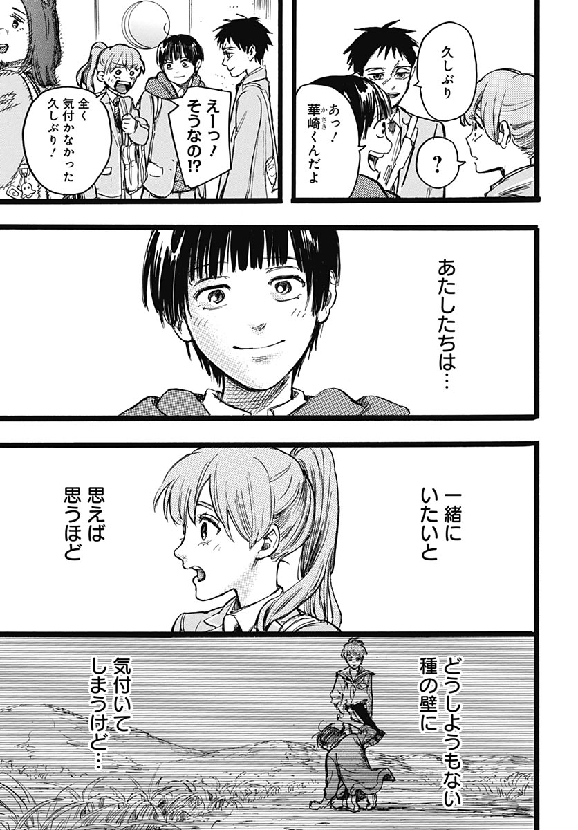 Hitoka no Yuika Chapter 19 27ページ