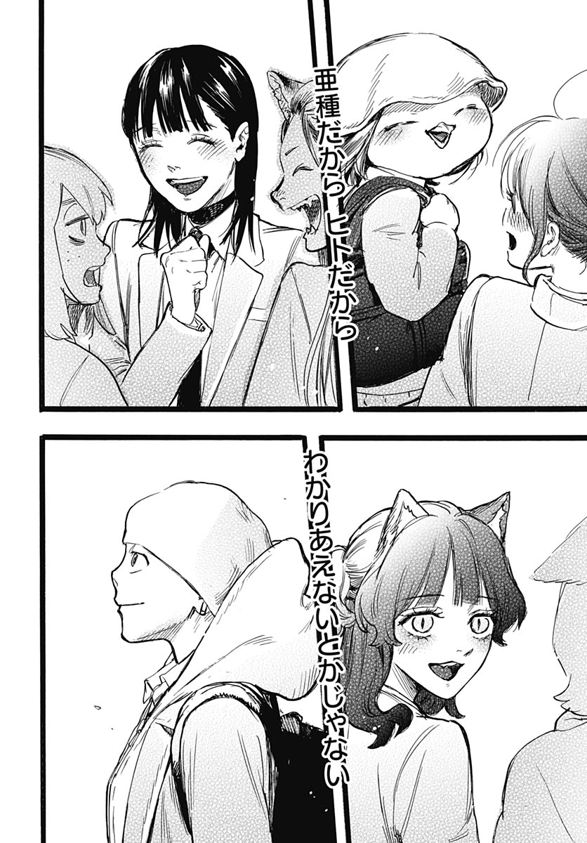 Hitoka no Yuika Chapter 19 28ページ