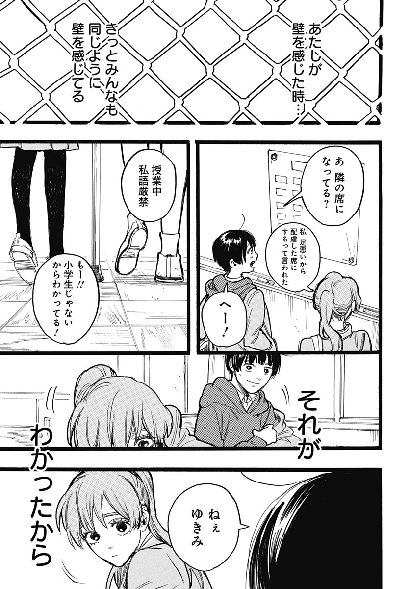 Hitoka no Yuika Chapter 19 29ページ