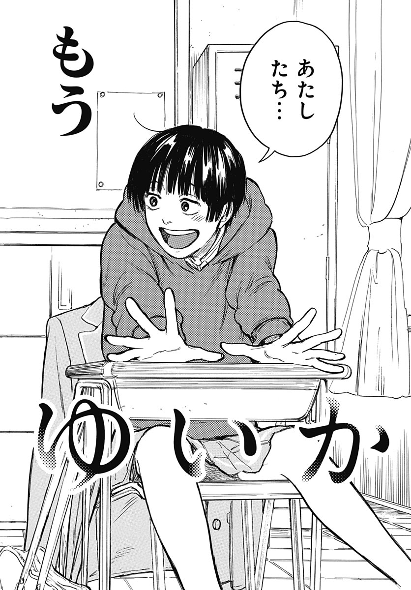 Hitoka no Yuika Chapter 19 30ページ
