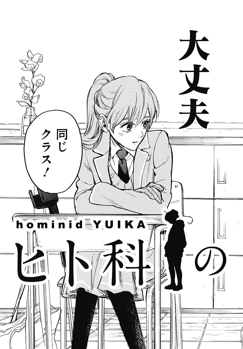 Hitoka no Yuika Chapter 19 31ページ