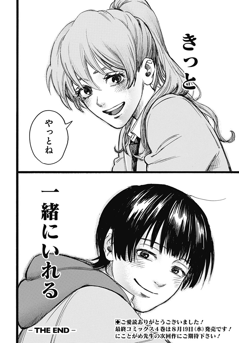 Hitoka no Yuika Chapter 19 32ページ