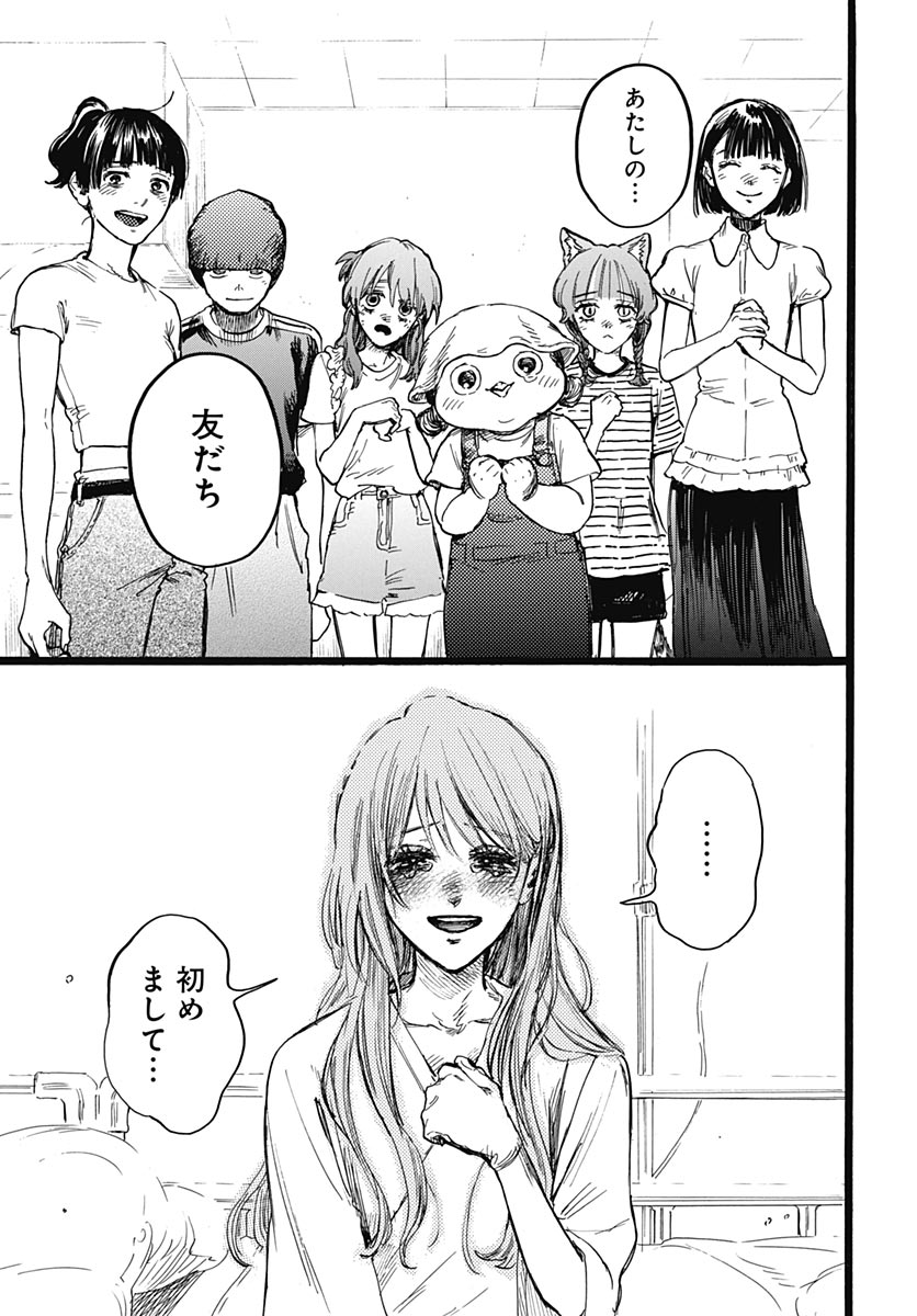 Hitoka no Yuika Chapter 19 5ページ