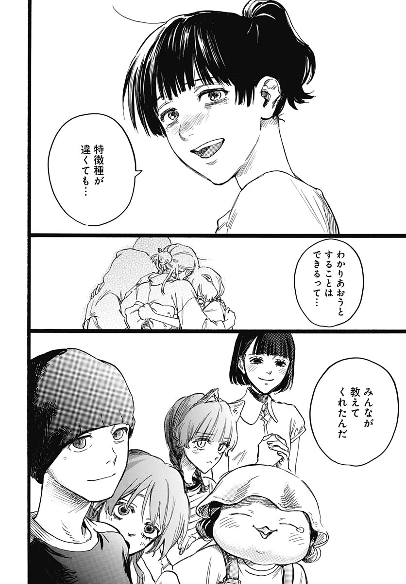 Hitoka no Yuika Chapter 19 6ページ