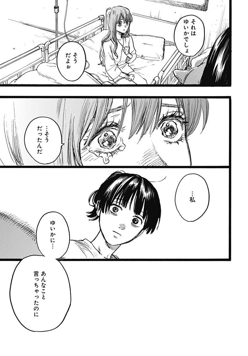 Hitoka no Yuika Chapter 19 7ページ
