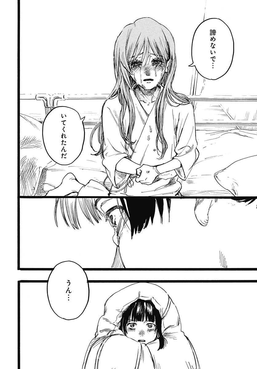 Hitoka no Yuika Chapter 19 8ページ