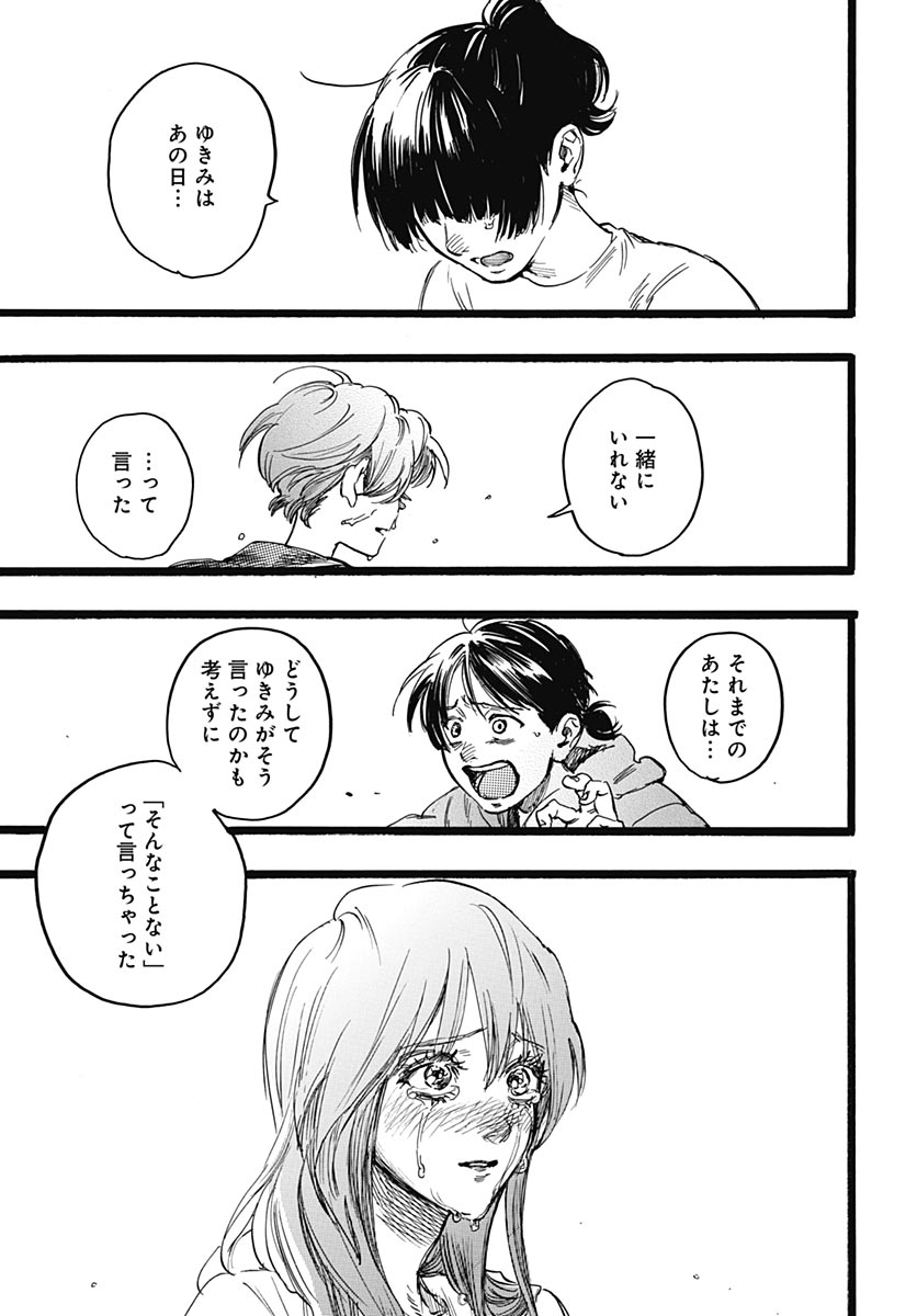 Hitoka no Yuika Chapter 19 9ページ