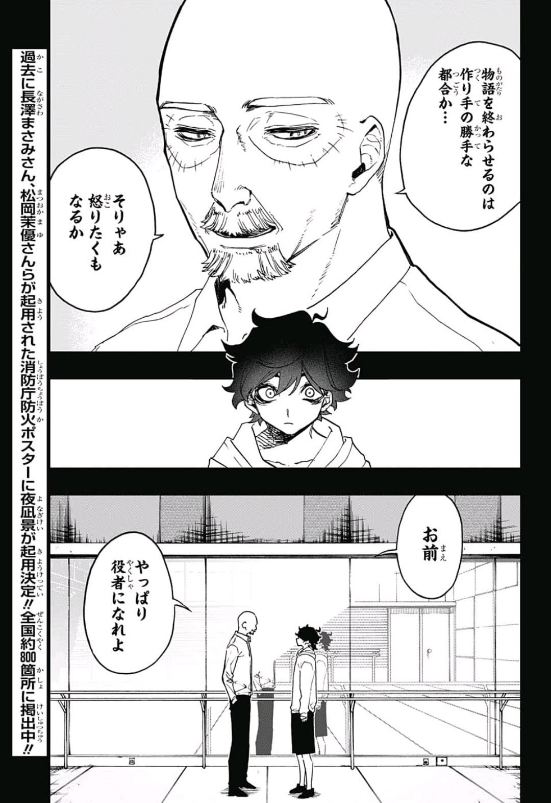 ACT-AGE Chapter 52 3ページ