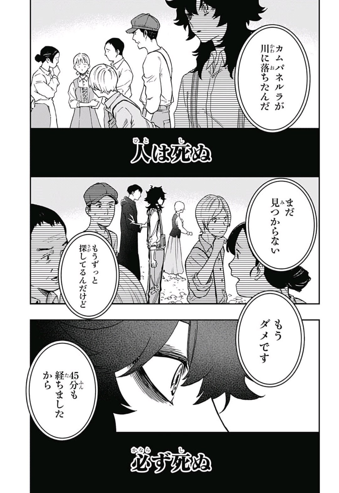 ACT-AGE Chapter 52 5ページ