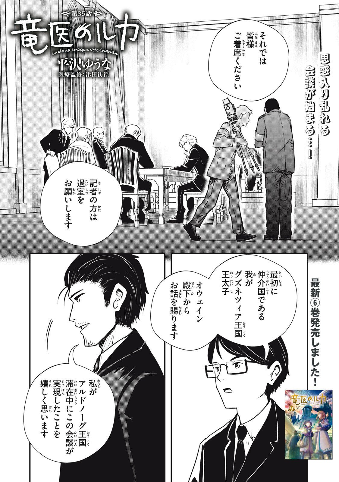 Ryuui no Luca Chapter 35.1 1ページ