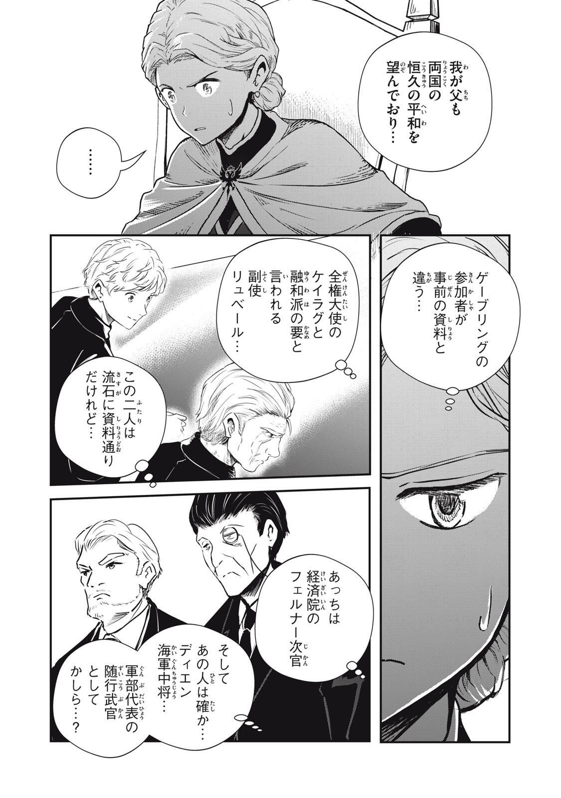 Ryuui no Luca Chapter 35.1 2ページ