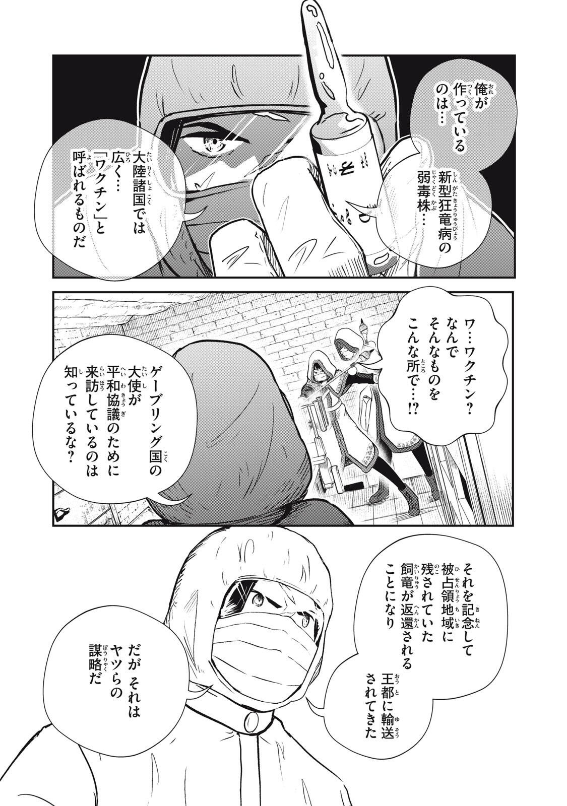 Ryuui no Luca Chapter 35.1 11ページ