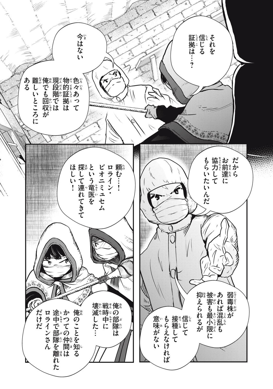 Ryuui no Luca Chapter 35.1 14ページ