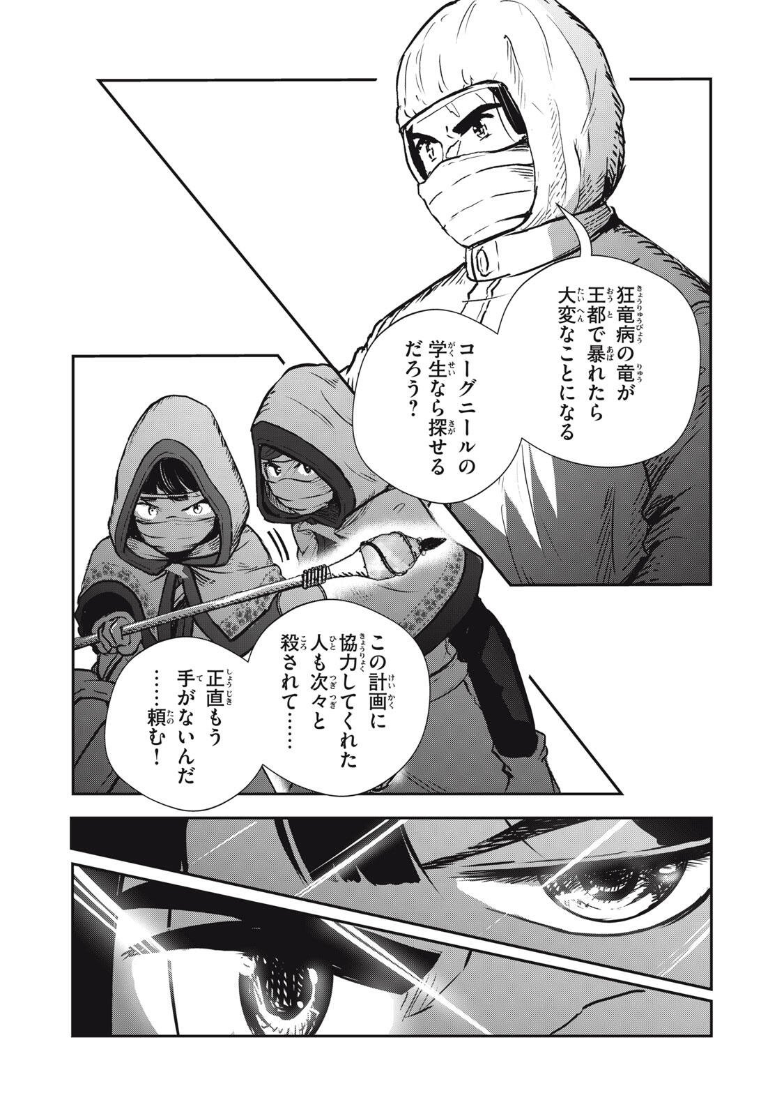 Ryuui no Luca Chapter 35.1 15ページ