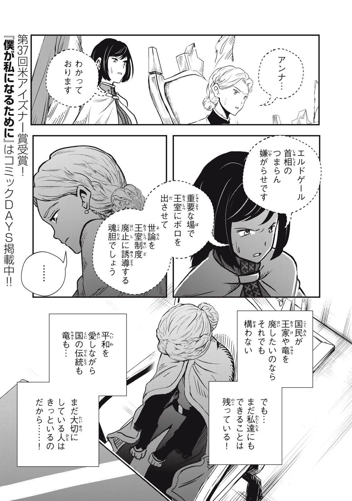 Ryuui no Luca Chapter 35.1 3ページ