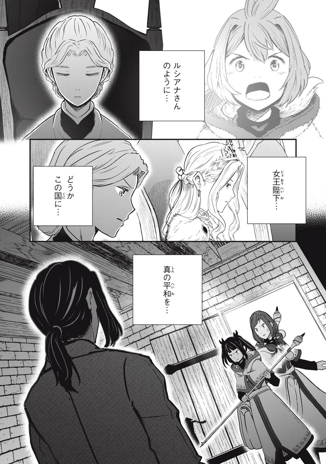 Ryuui no Luca Chapter 35.1 4ページ