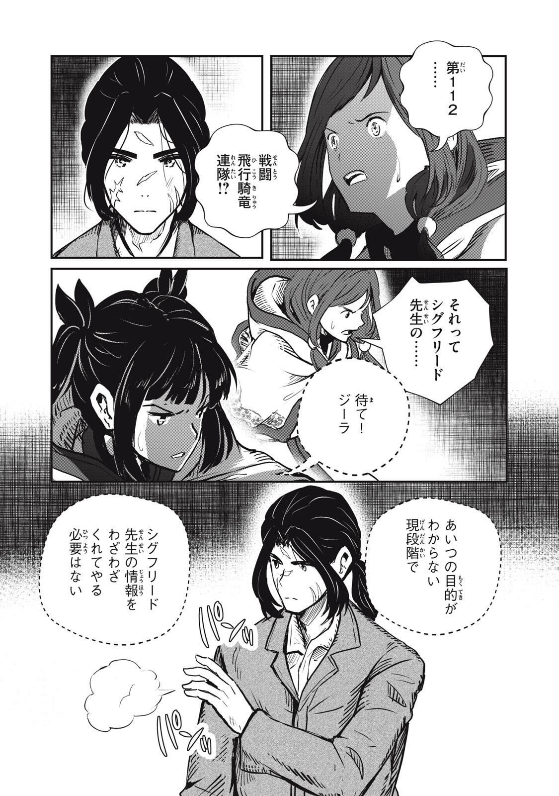 Ryuui no Luca Chapter 35.1 5ページ