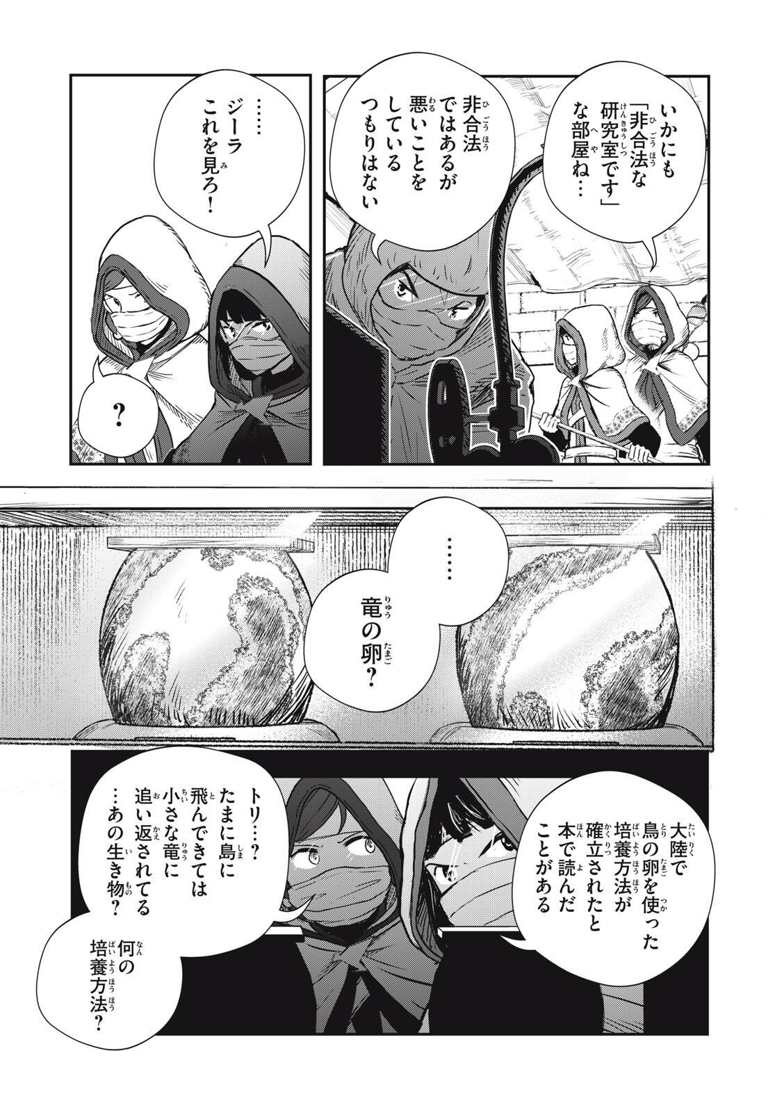 Ryuui no Luca Chapter 35.1 9ページ