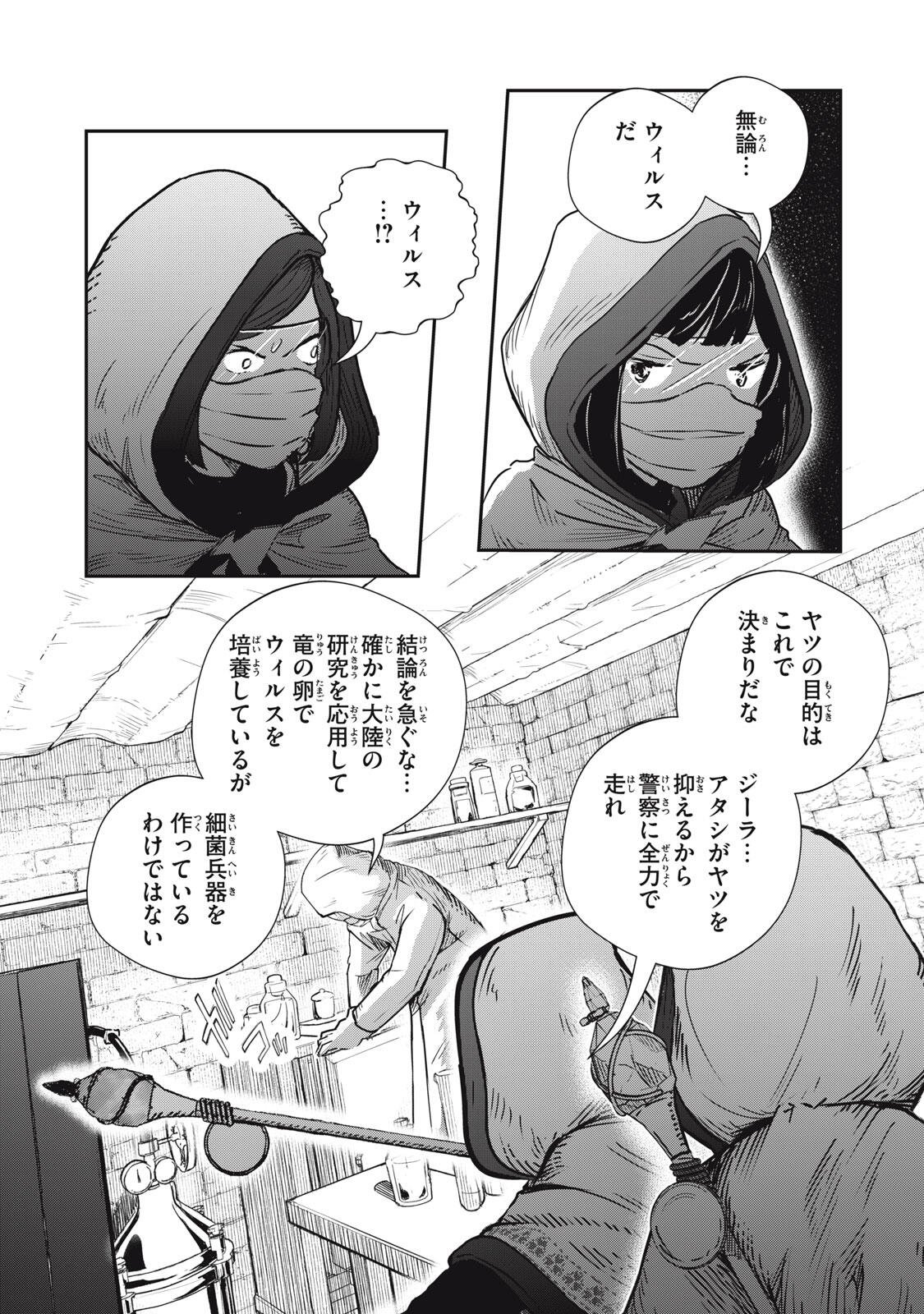 Ryuui no Luca Chapter 35.1 10ページ