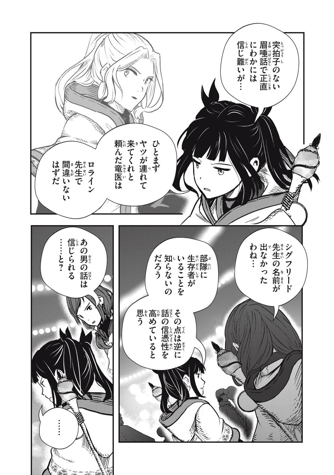 Ryuui no Luca Chapter 35.2 1ページ