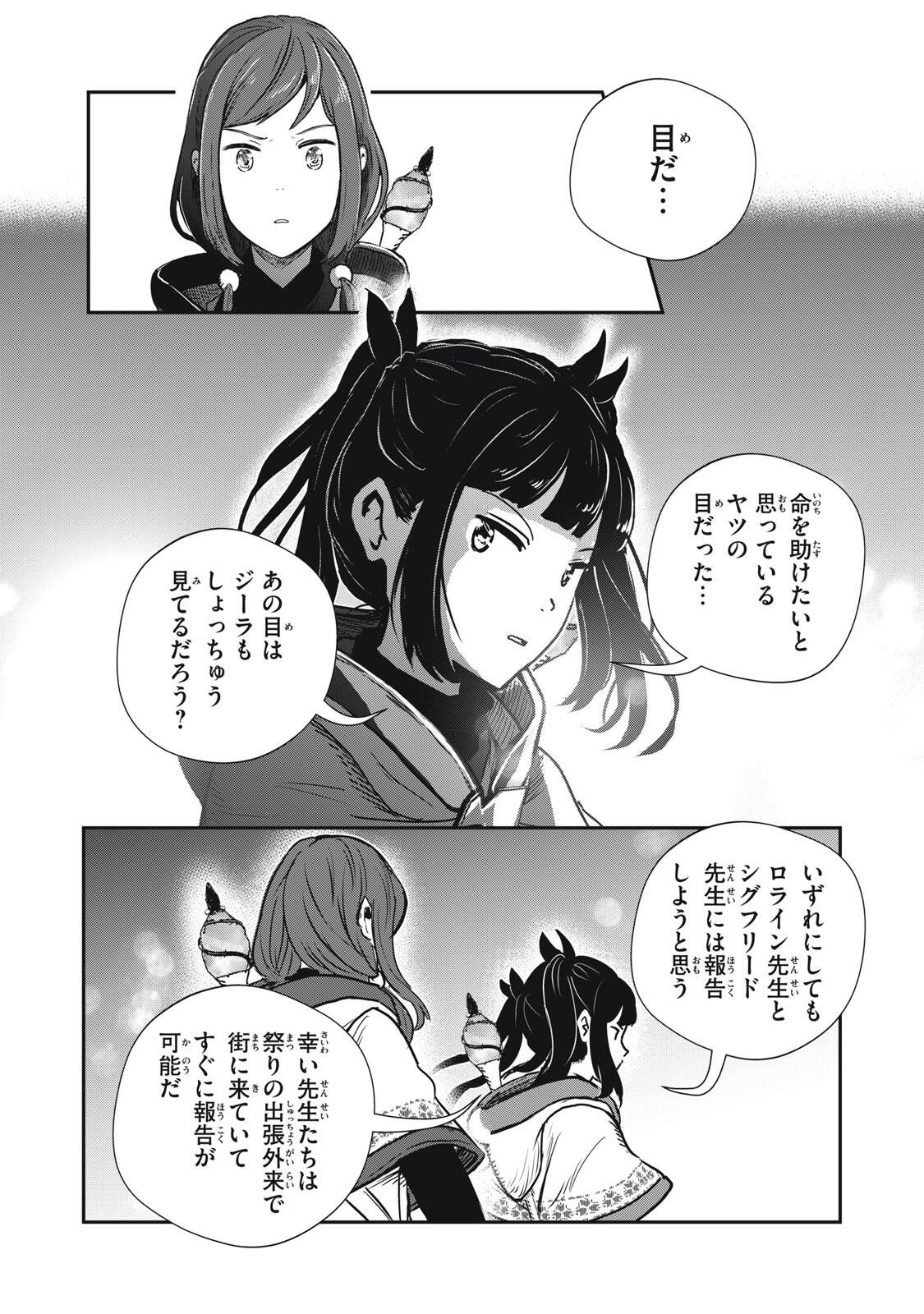 Ryuui no Luca Chapter 35.2 2ページ