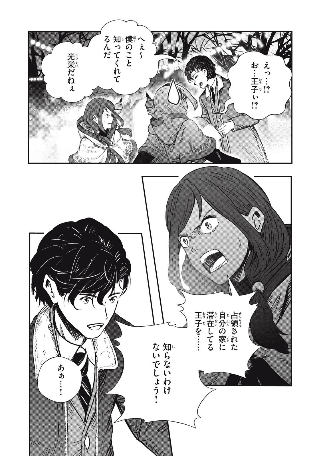 Ryuui no Luca Chapter 35.2 11ページ