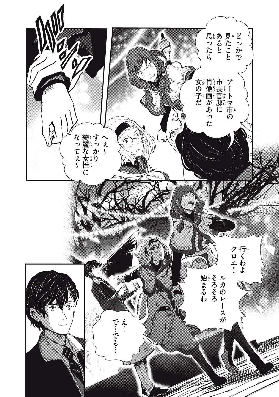 Ryuui no Luca Chapter 35.2 12ページ