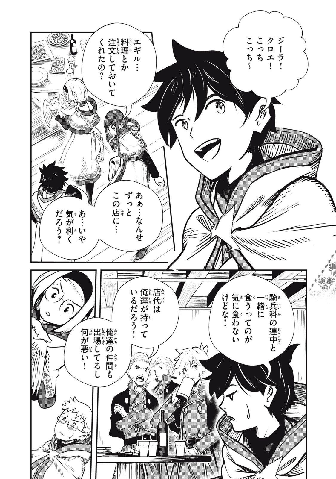 Ryuui no Luca Chapter 35.2 14ページ