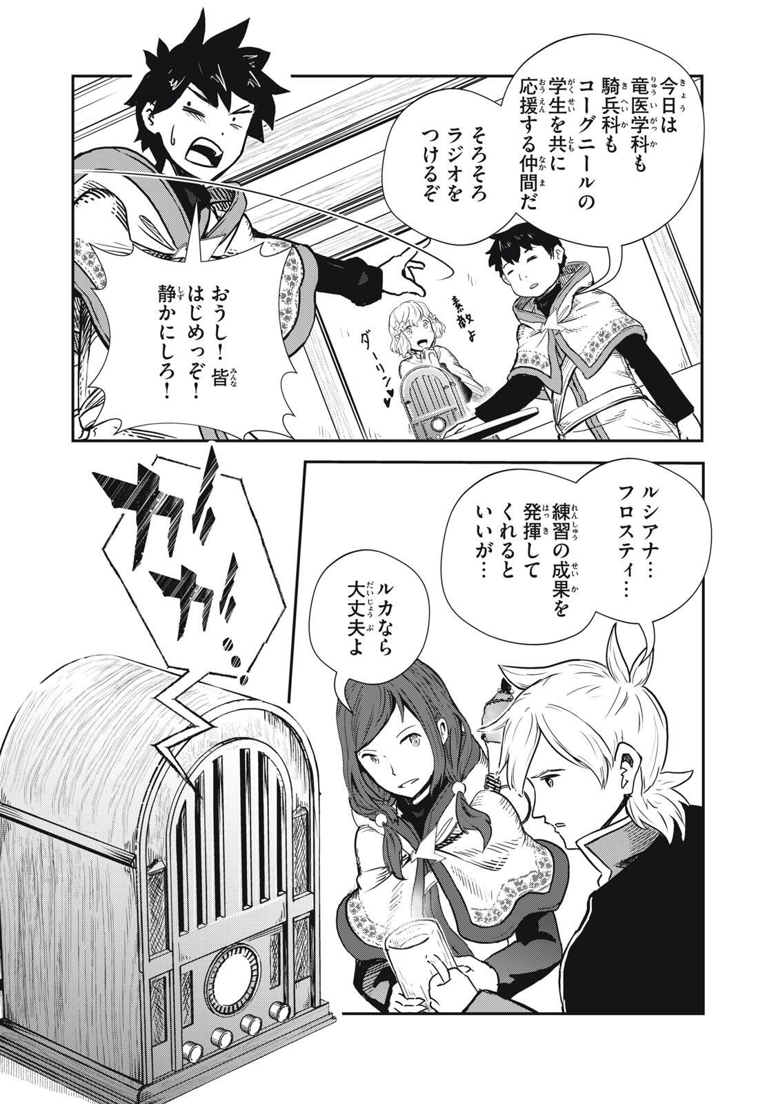 Ryuui no Luca Chapter 35.2 15ページ