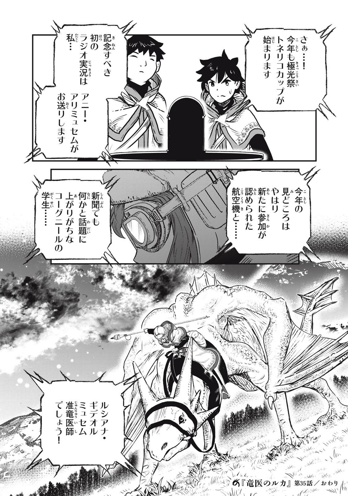 Ryuui no Luca Chapter 35.2 16ページ