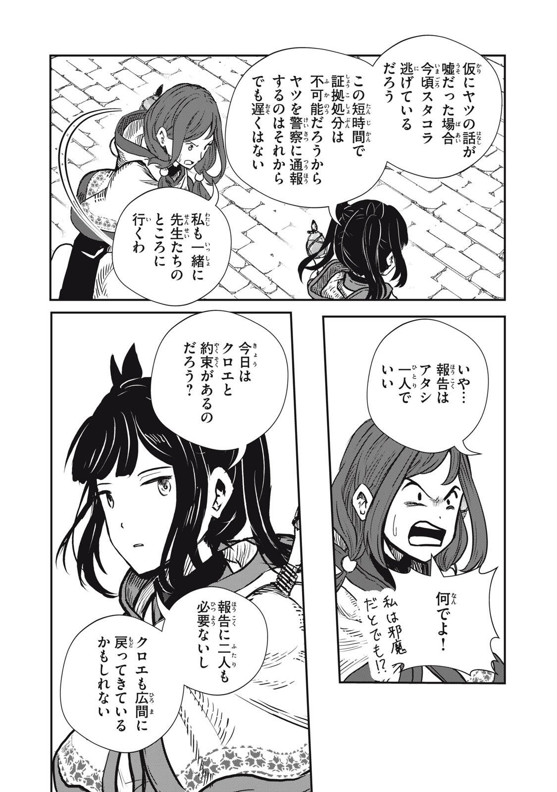 Ryuui no Luca Chapter 35.2 3ページ