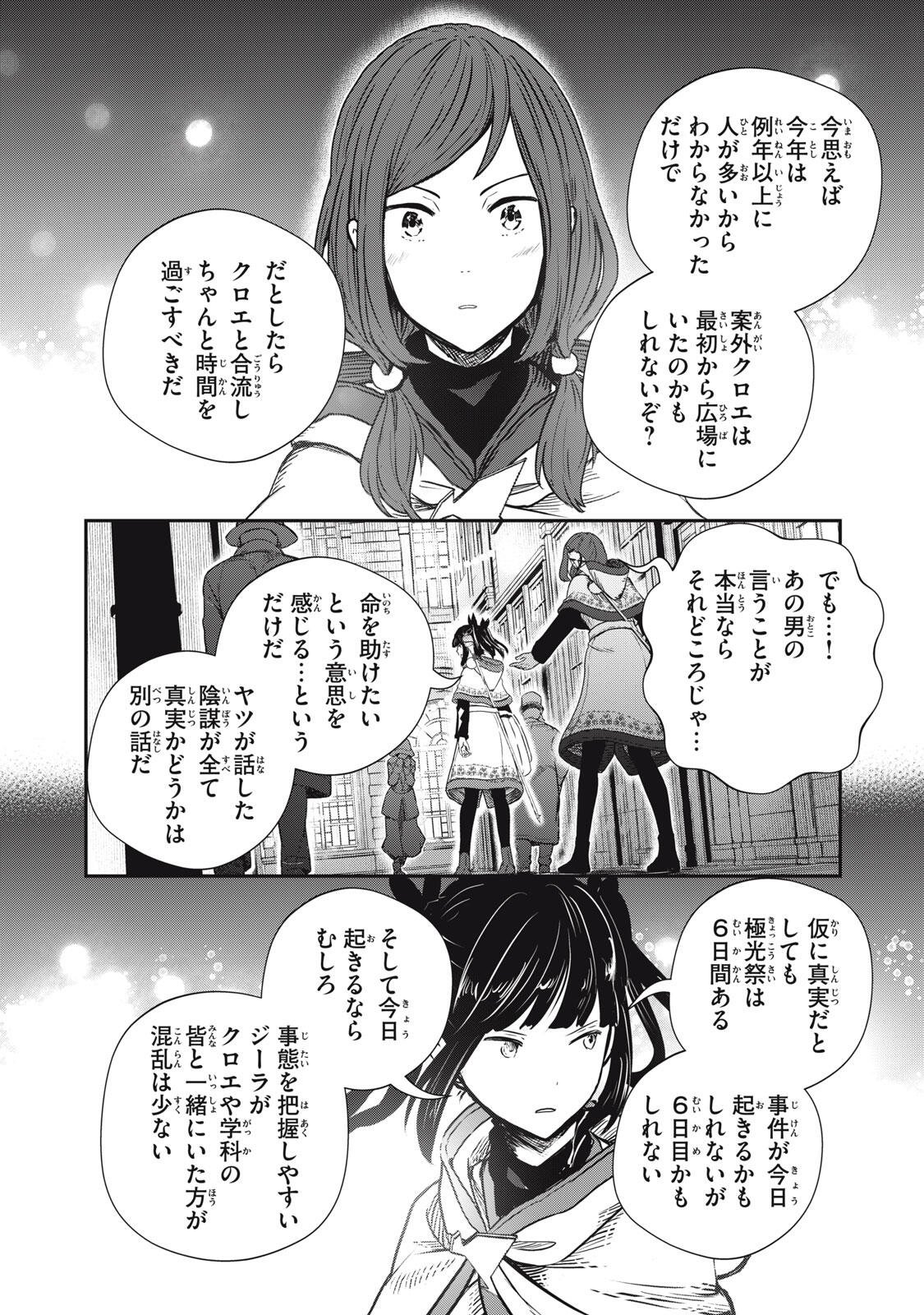 Ryuui no Luca Chapter 35.2 4ページ