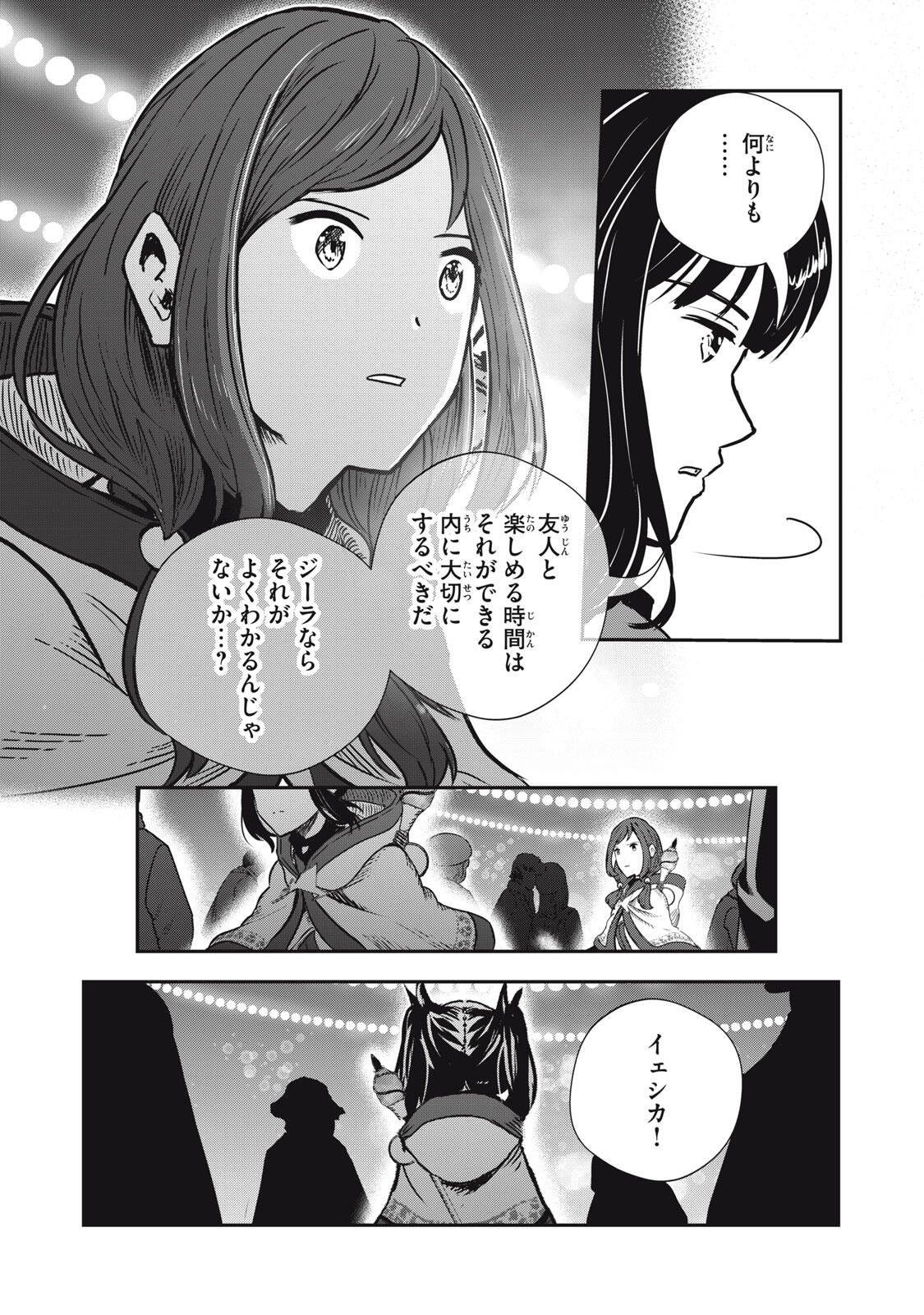 Ryuui no Luca Chapter 35.2 5ページ