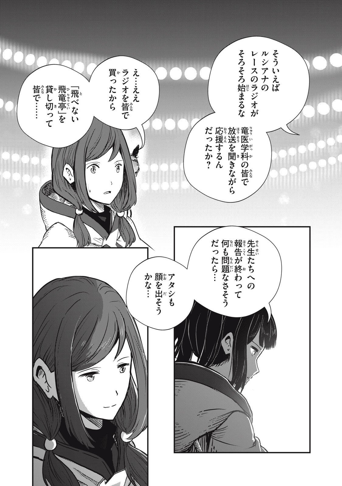 Ryuui no Luca Chapter 35.2 7ページ