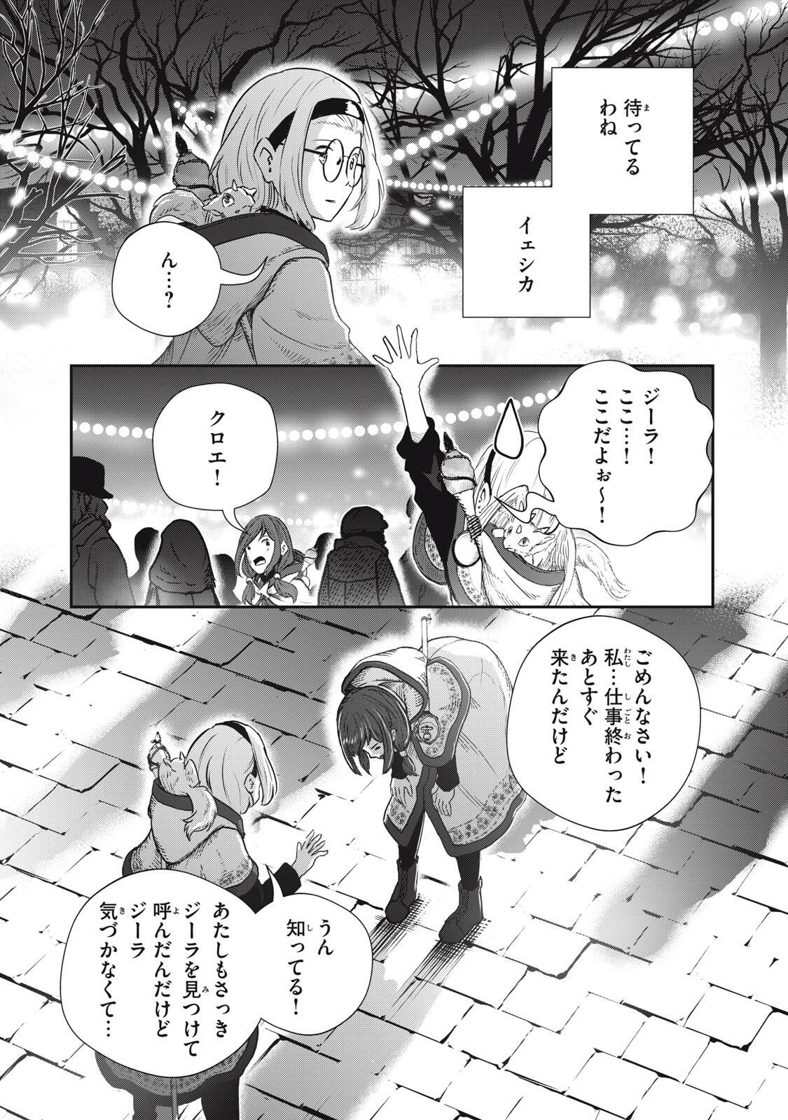 Ryuui no Luca Chapter 35.2 8ページ