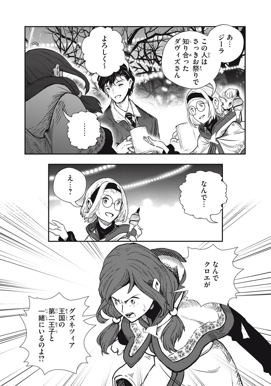Ryuui no Luca Chapter 35.2 10ページ