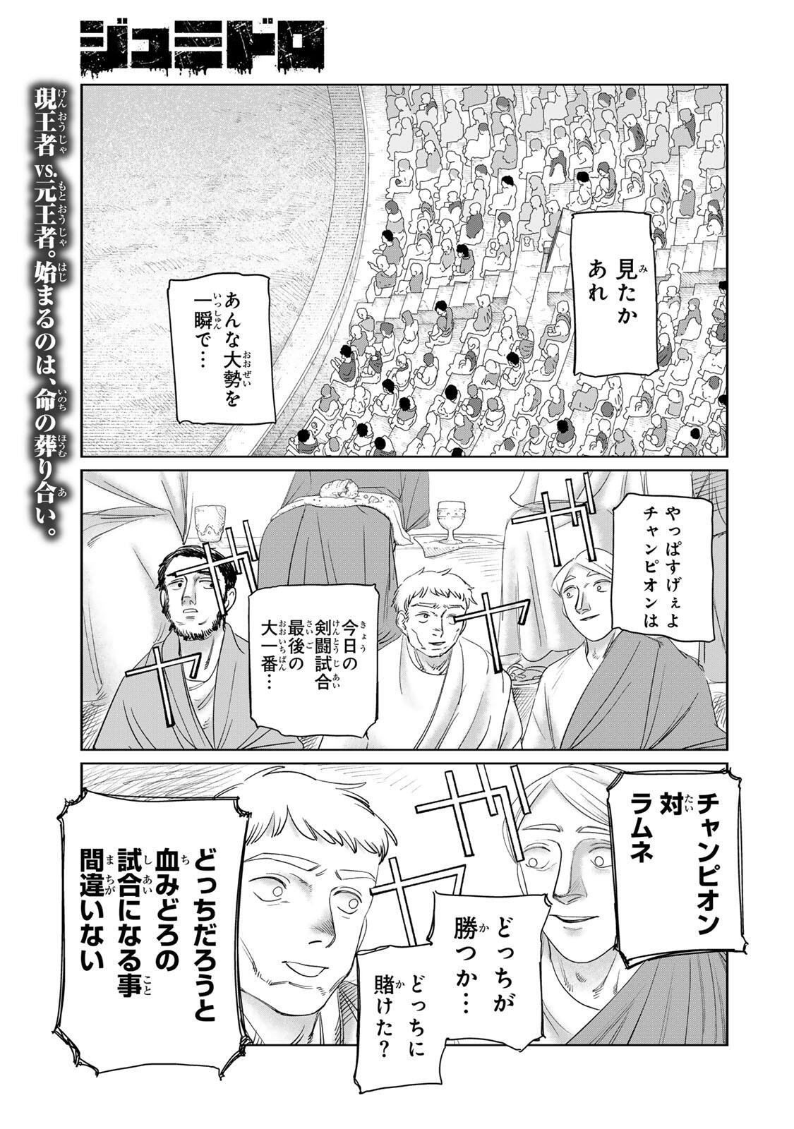 Jumidoro Chapter 70 1ページ