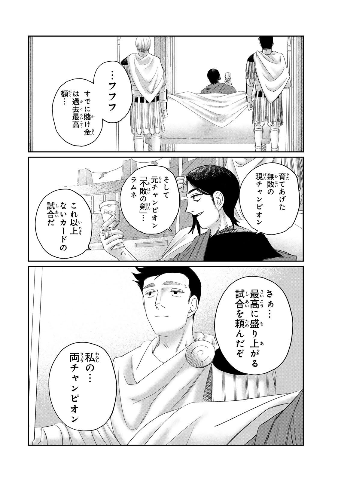 Jumidoro Chapter 70 2ページ