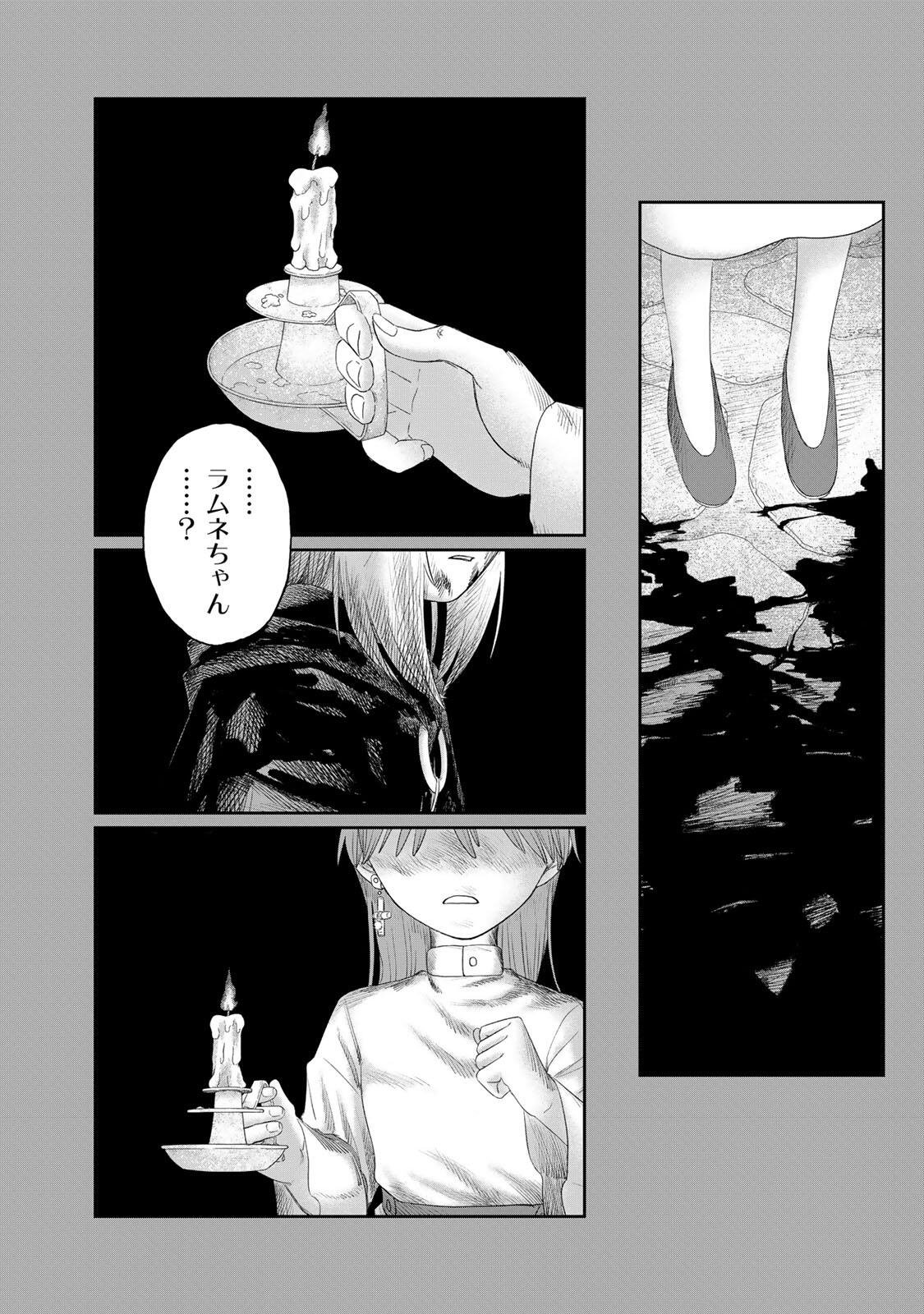 Jumidoro Chapter 70 11ページ