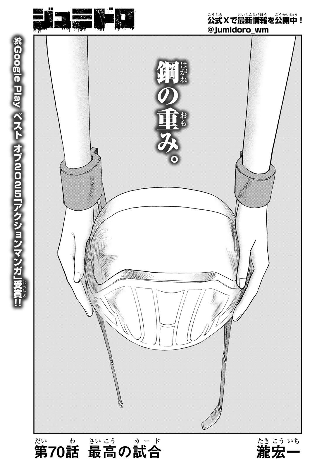 Jumidoro Chapter 70 3ページ