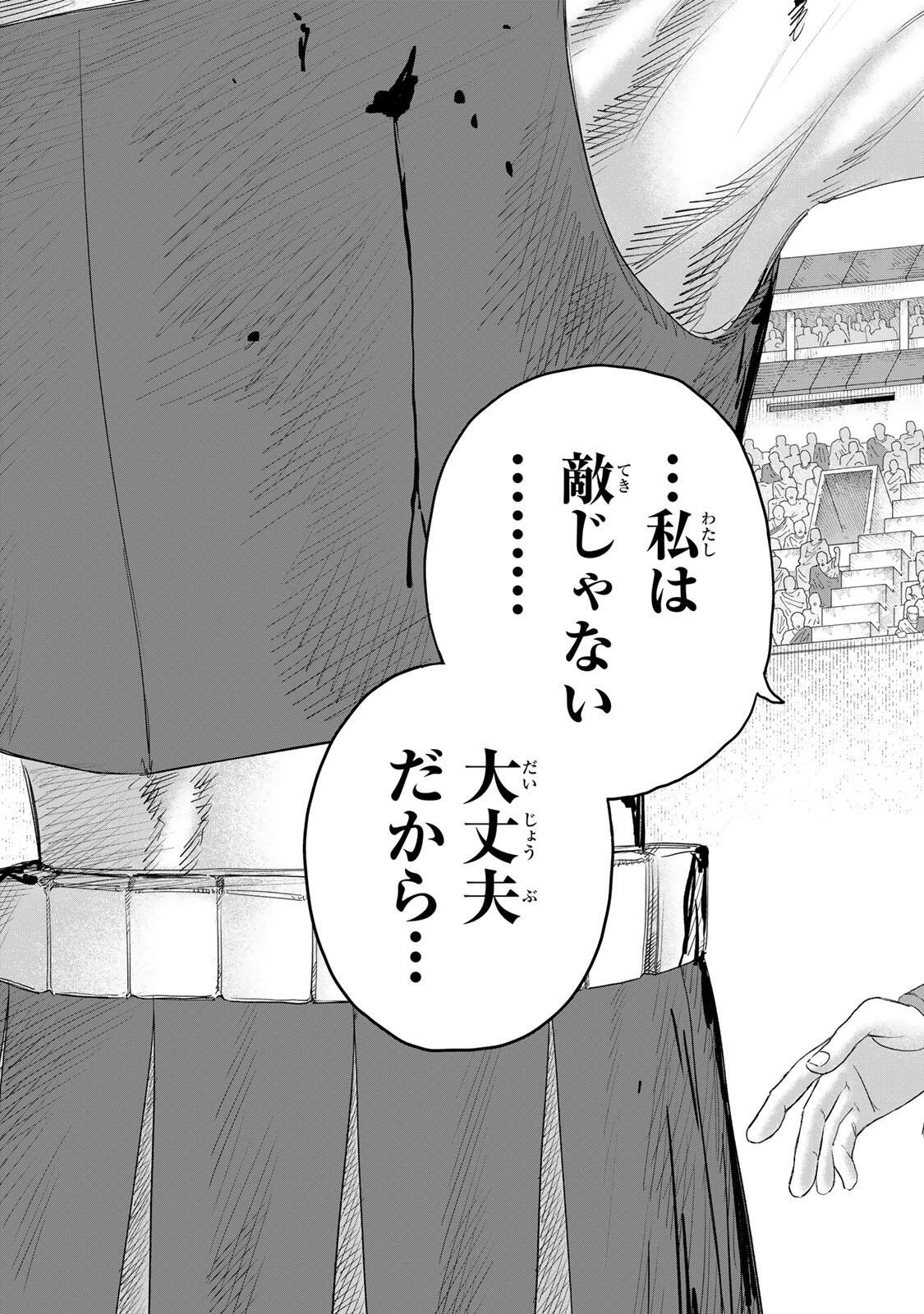 Jumidoro Chapter 70 21ページ