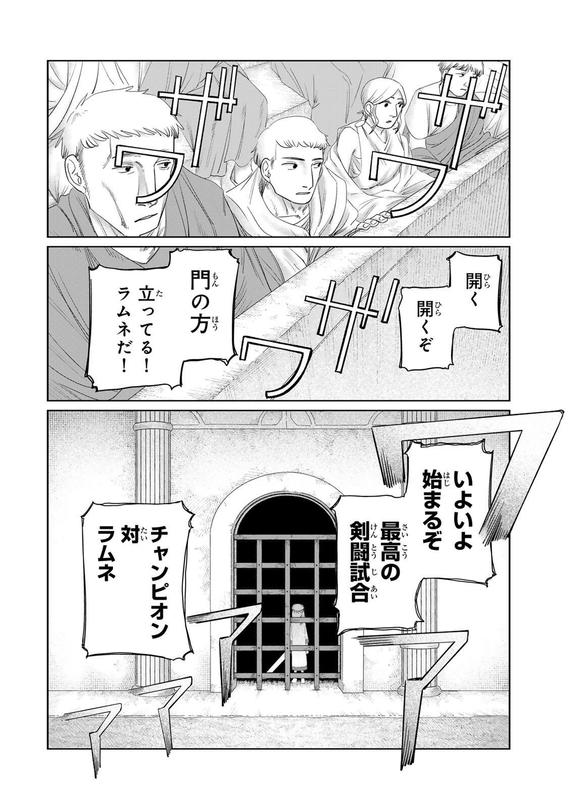 Jumidoro Chapter 70 6ページ