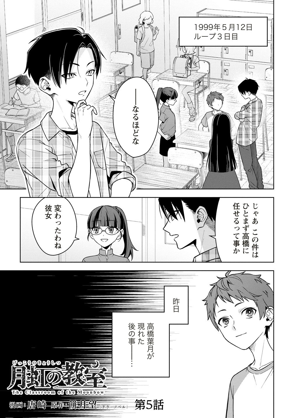 Gekkou no Kyoushitsu Chapter 5 1ページ