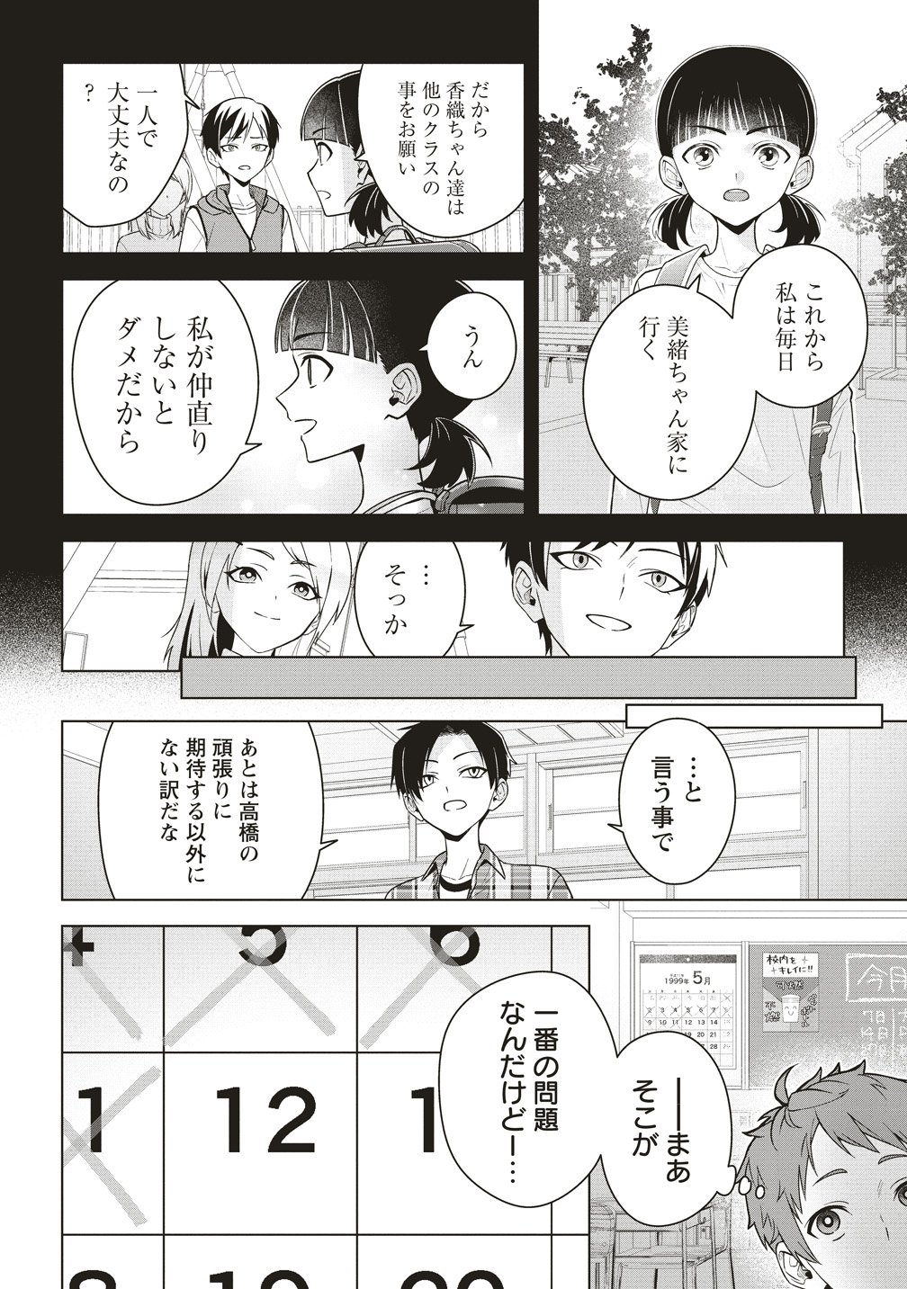 Gekkou no Kyoushitsu Chapter 5 2ページ
