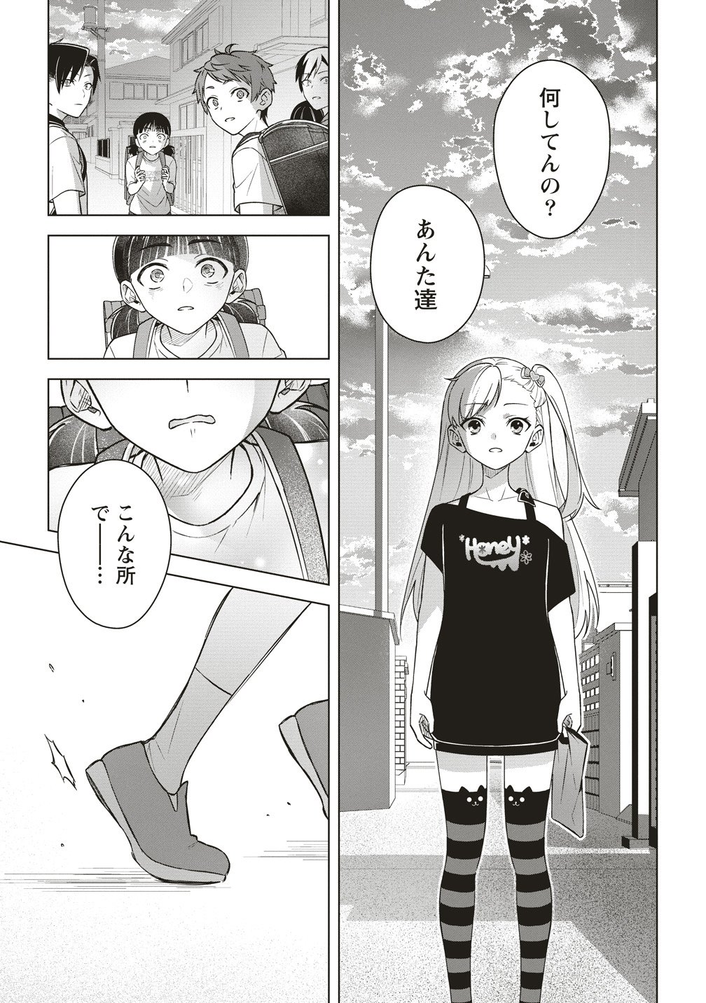 Gekkou no Kyoushitsu Chapter 5 11ページ