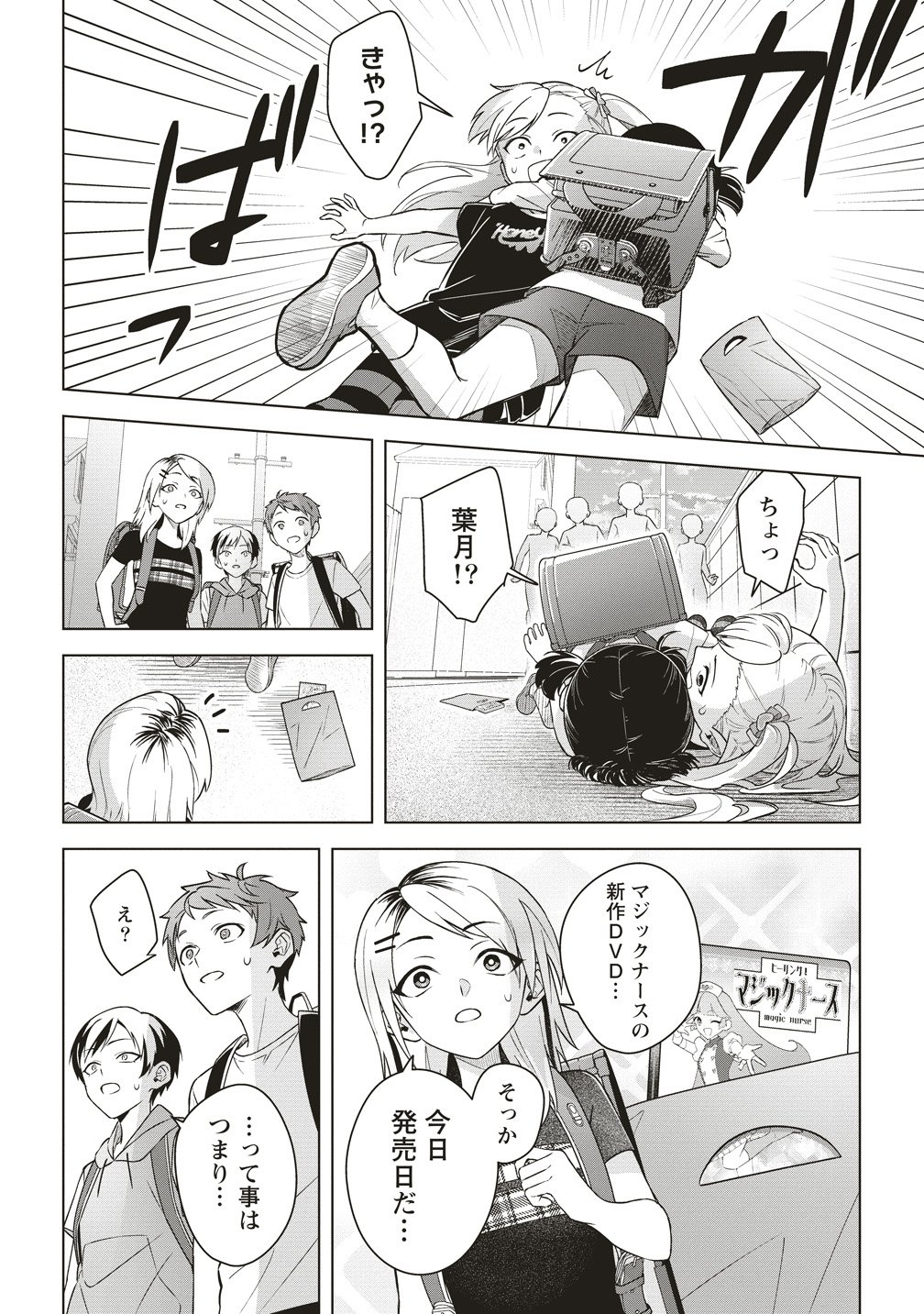 Gekkou no Kyoushitsu Chapter 5 12ページ