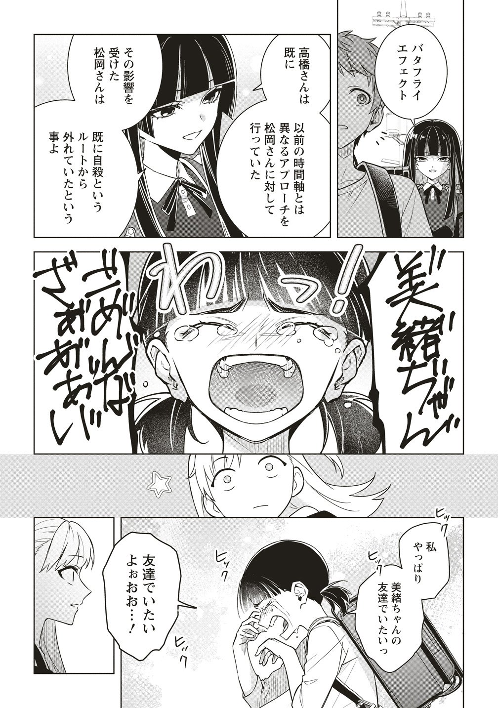 Gekkou no Kyoushitsu Chapter 5 13ページ